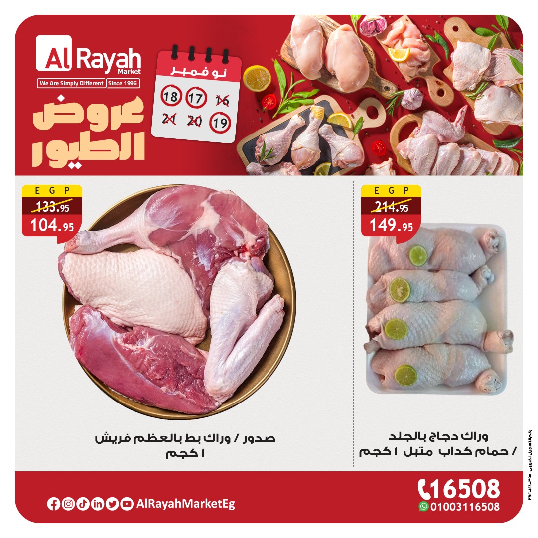 al-raya offers from 17nov to 1nov 2025 عروض الراية من 17 نوفمبر حتى 1 نوفمبر 2025 صفحة رقم 3